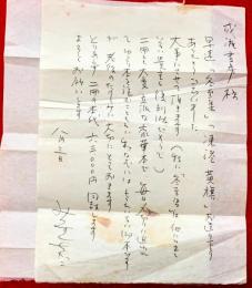 みつはしちかこ書簡