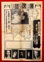劇団状況劇場　：唐十郎『ベンガルの虎』白骨街道魔伝