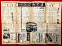 劇団状況劇場　：唐十郎『ベンガルの虎』白骨街道魔伝