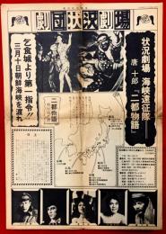 劇団状況劇場　：状況劇場　海峡遠征隊　唐十郎『二都物語』