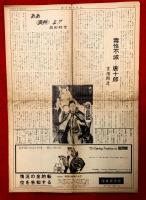 劇団状況劇場　：状況劇場　海峡遠征隊　唐十郎『二都物語』