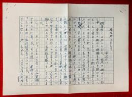 中沢けい草稿