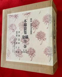 木綿裂集　