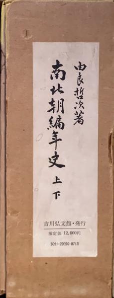 秘録 満州鉄路警護軍』奉天・吉林編○奉天・吉林旅史編纂委員会