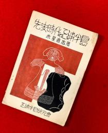 先史時代の三浦半島
