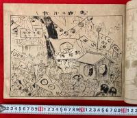 明治ポンチ絵集