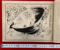 明治ポンチ絵集