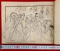 明治ポンチ絵集