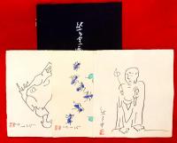 熊谷守一画集(熊谷守一) / 智新堂書店 / 古本、中古本、古書籍の 熊谷守一画集(熊谷守一) / 智新堂書店 / 古本、中古本、古書籍の
