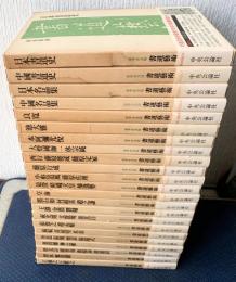書道藝術　全２４巻の内１冊欠（本巻１１・聖徳太子）