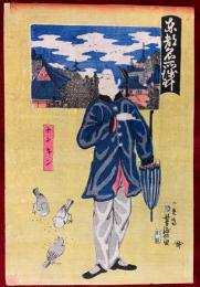 東都名所浅草　ナンキン