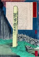 鹿児島傳報記