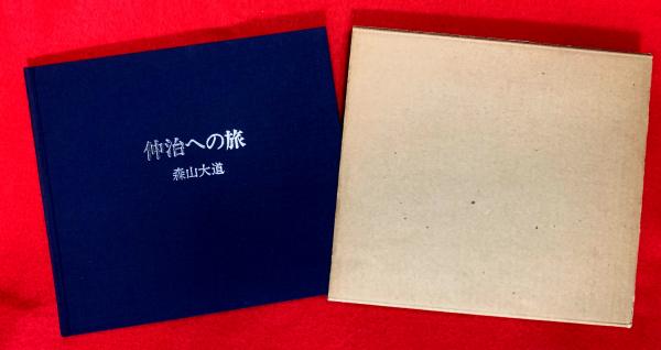 海音寺潮五郎書簡(海音寺潮五郎) / 智新堂書店 / 古本、中古本