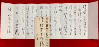 竹内栖鳳書簡