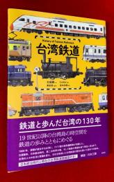 台湾鉄道