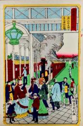東京名所の内　新橋鉄道館蒸気車待合圖