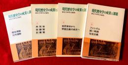 現代歴史学の成果と課題