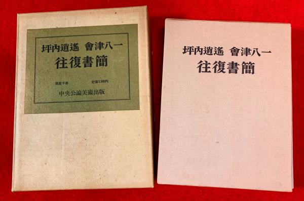 明治維新神仏分離史料 全5巻揃(村上専精・辻善之助・鷲尾順敬・共編) / 智新堂書店 / 古本、中古本、古書籍の通販は「日本の古本屋」 / 日本の古本屋 明治維新神仏分離史料 全5巻揃(村上専精・辻善之助・鷲尾順敬・共編) / 智新堂書店 / 古本、中古本、古書籍の通販は「日本の古本屋」 / 日本の古本屋