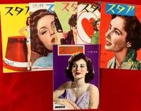 スタア　　１９５０年　１６冊