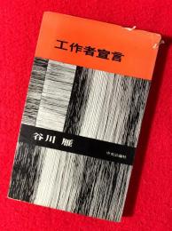 工作者宣言