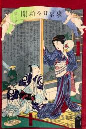 東京日々新聞　第３号