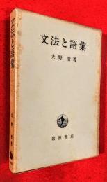 文法と語彙
