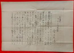 金子光晴草稿