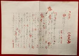 金子光晴草稿