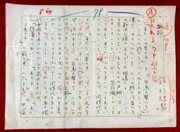 金子光晴草稿