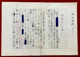 綱淵謙錠草稿