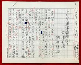 綱淵謙錠草稿