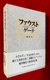 ファウスト