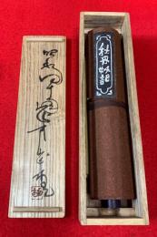 牡丹妖記　：牡丹妖記絵巻の記