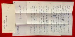 澁澤龍彦書簡