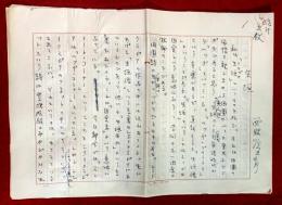 西脇順三郎草稿
