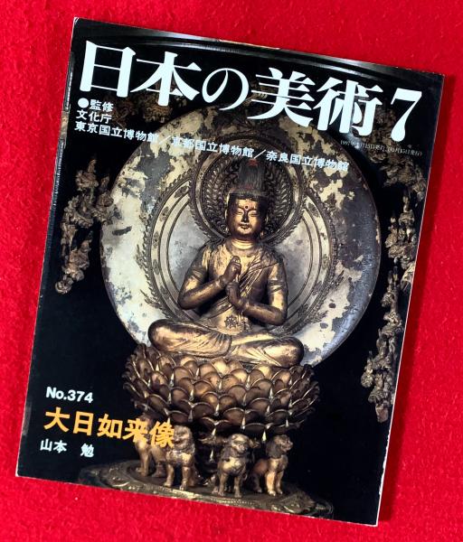 中浜万次郎集成(川澄哲夫 編著 ; 鶴見俊輔 監修) / 智新堂書店