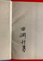 高山蝶 : 生態写真