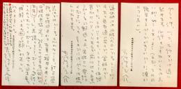 吉行淳之介葉書