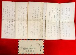 佐多稲子書簡