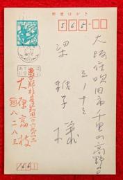 大原富枝葉書