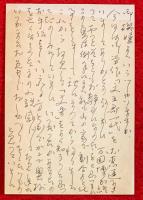 大原富枝葉書