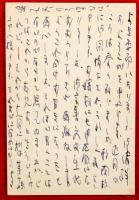前川佐美雄葉書