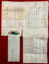 吉行淳之介書簡