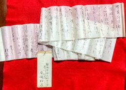 谷崎松子書簡