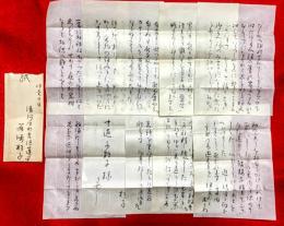 谷崎松子書簡