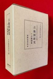 古地図研究 : 月刊古地図研究百号記念論集　附古地図集