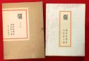爛 ：１２００部限定版