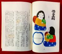 九州性崇拝資料