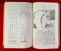 九州性崇拝資料