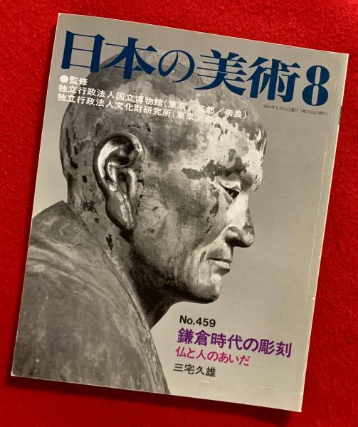 【2025年】エレガントファッションを上品に着 東国の埴輪と古墳時代後期の社会(杉山晋作 著) 智新堂書店 / 日本史